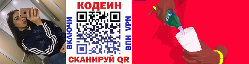 Кодеин напиток Lean (лин)  Пугачёв 